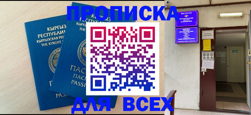 прописка паспорт в Завитинске