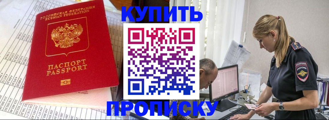 временная регистрация купить в Завитинске